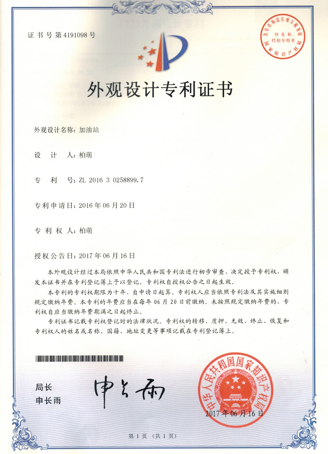 外觀設(shè)計(jì)專利