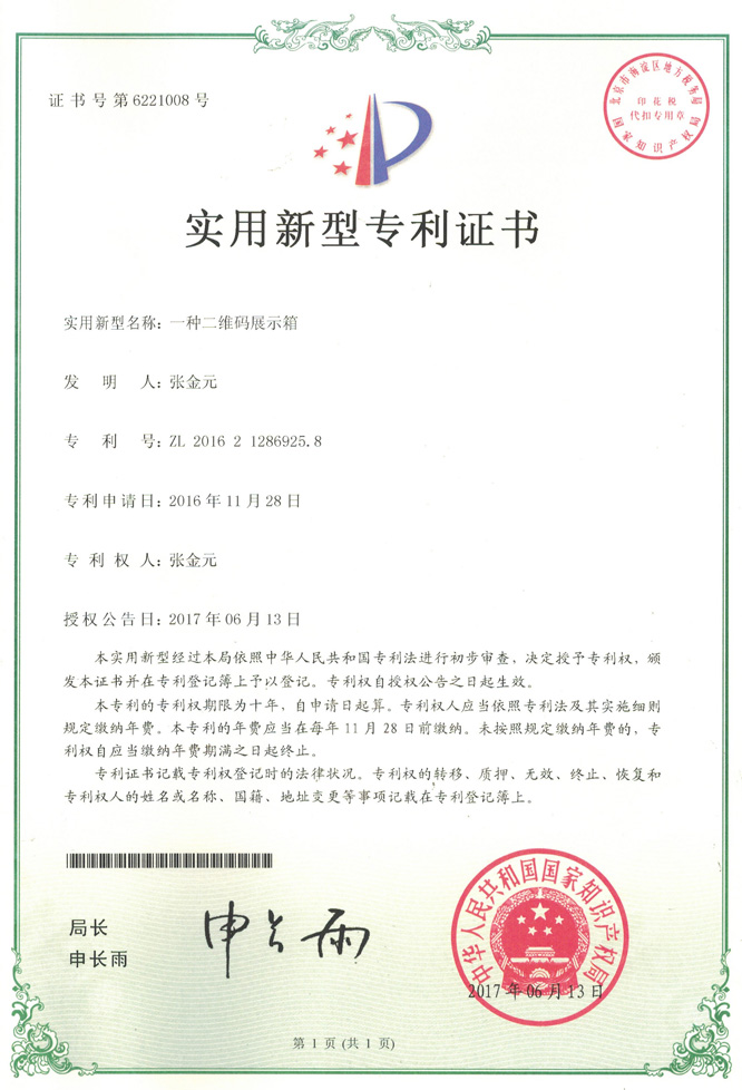 實用新型專利1