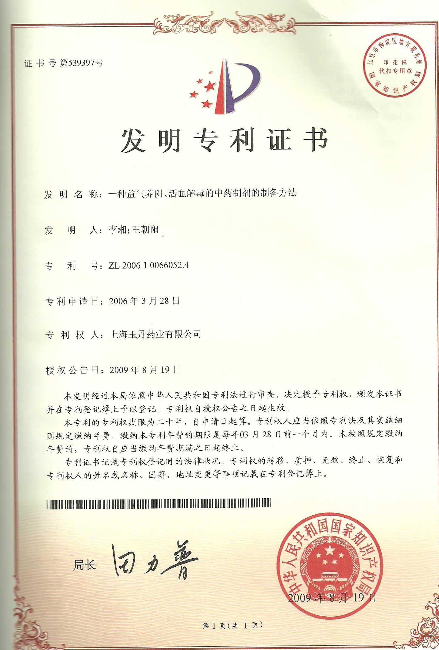 發(fā)明1