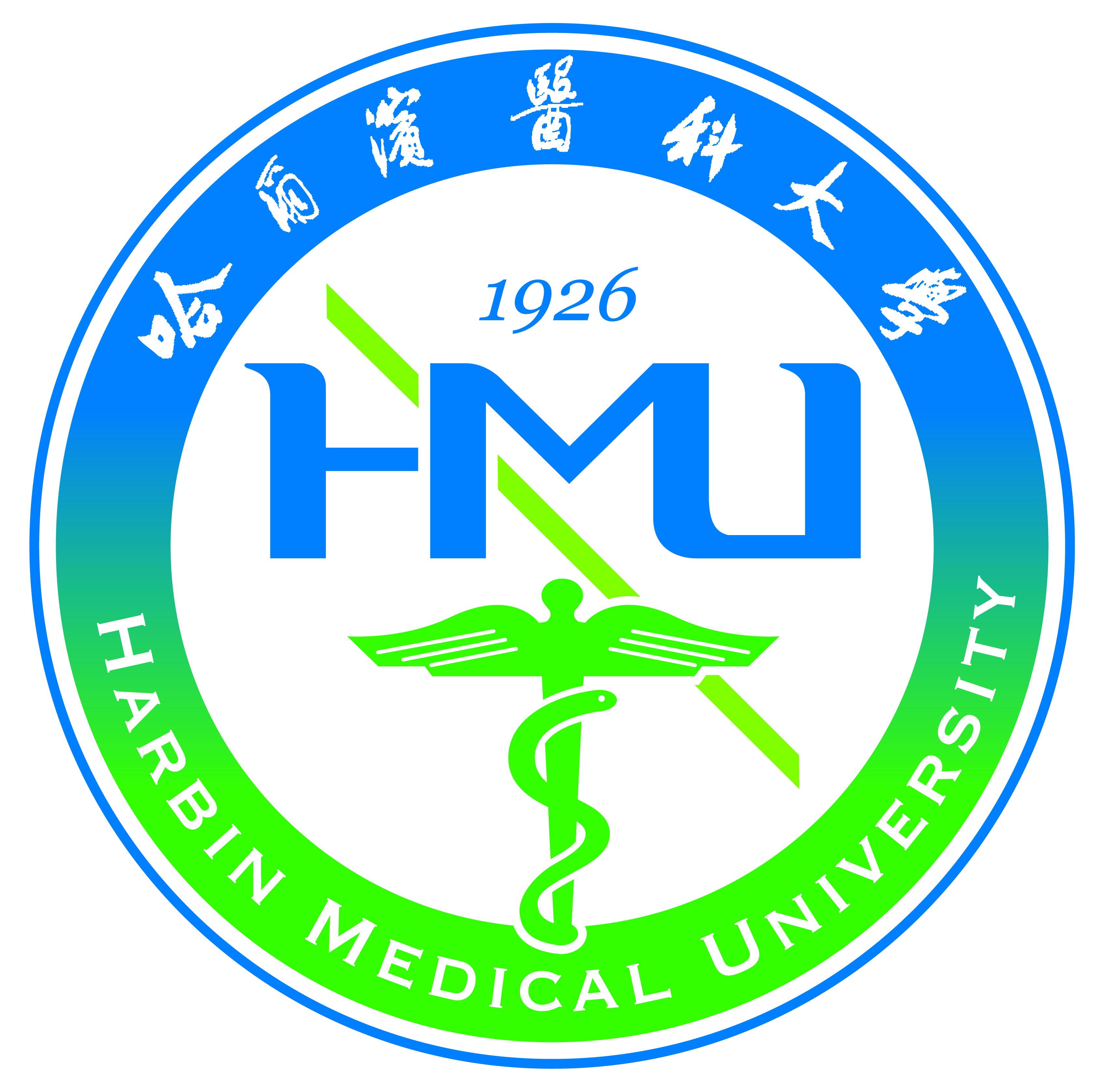 哈爾濱醫(yī)科大學